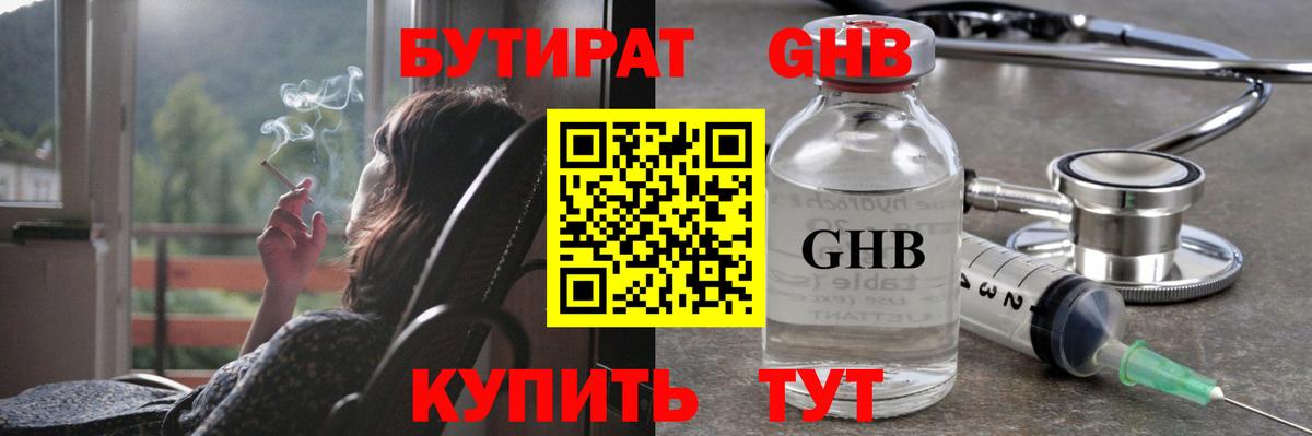 Бутират Butirat  Вход с VPN  Самара 