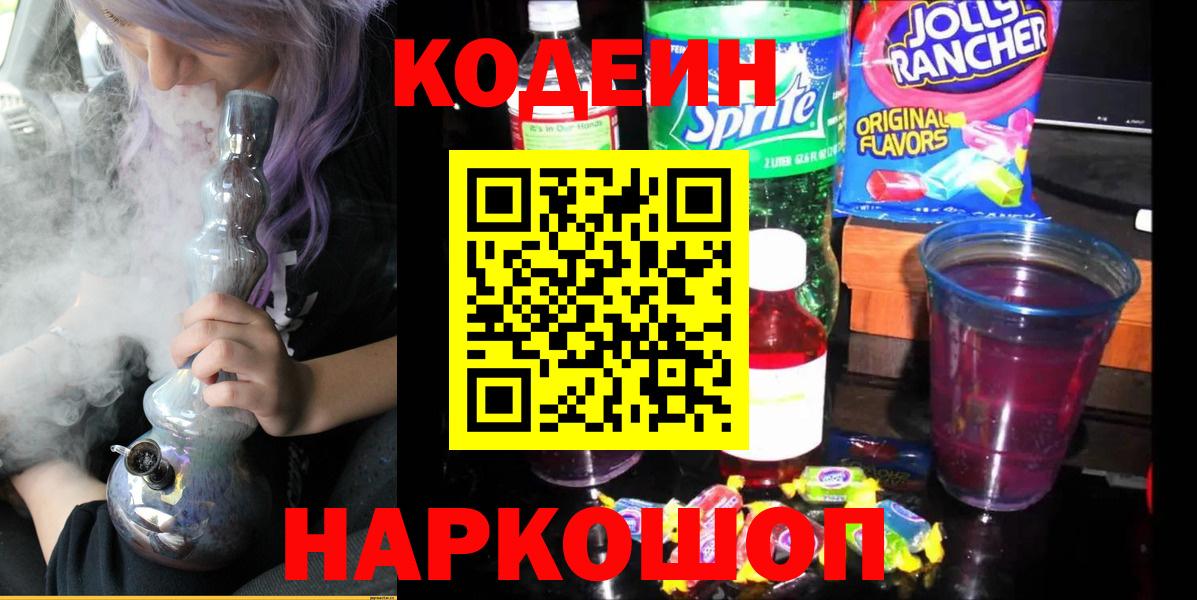 Самара  Кодеиновый сироп Lean напиток Lean (лин)  Вход с VPN  Codein напиток Lean (лин) 