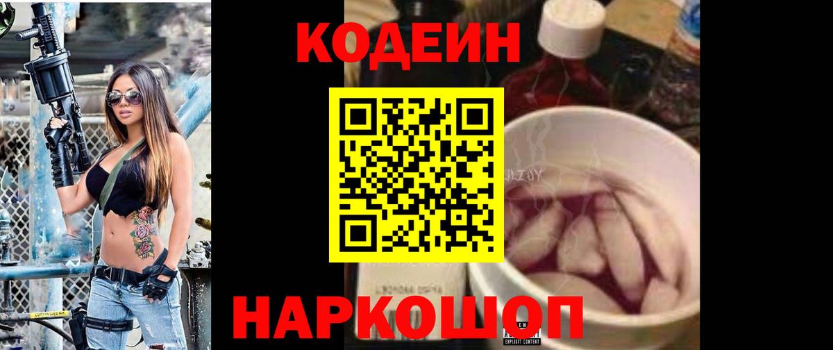 Codein напиток Lean (лин) Самара